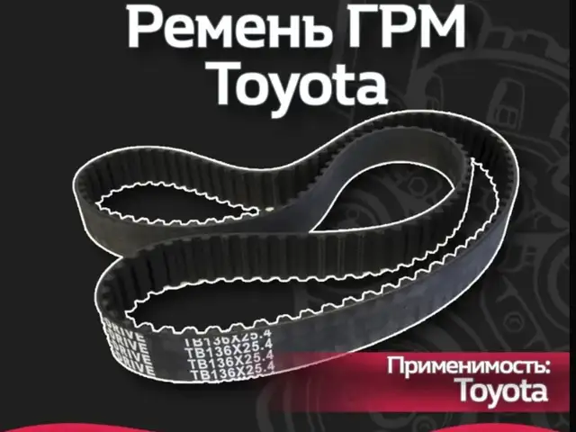 Ремень ГРМ на Toyota, Душанбе