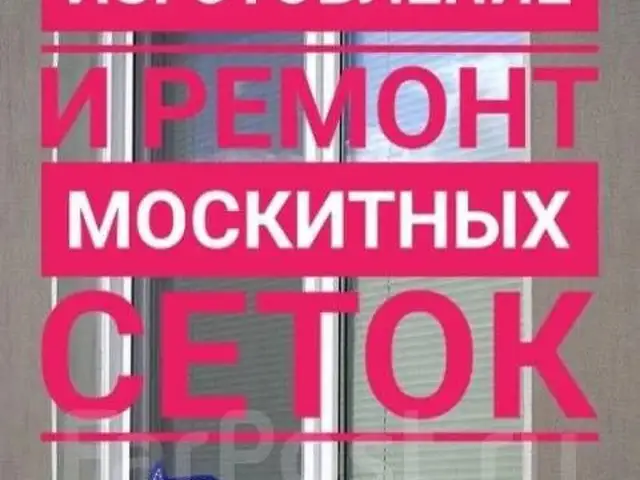 Ремонт москитных сеток, Худжанд
