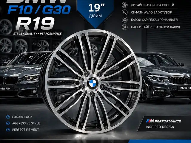 Диск R19, Душанбе