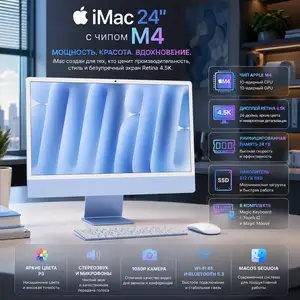 Моноблок Apple iMac 24, M4 24ГБ, 512ГБ SSD ,4.5K Retina, Blue, Touch ID, MD2T4B, Душанбе