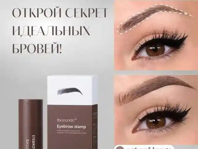 Карандаш штамп для бровей водостойкий, Душанбе
