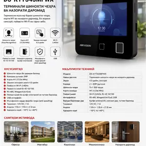 Монитор HIKVISION DS-K1T343MFWX, Душанбе