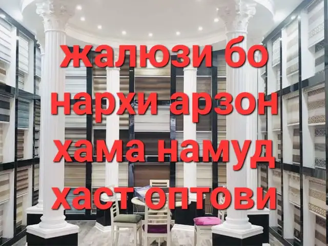 Жалюзи плиссе для окон на заказ, Душанбе - 15