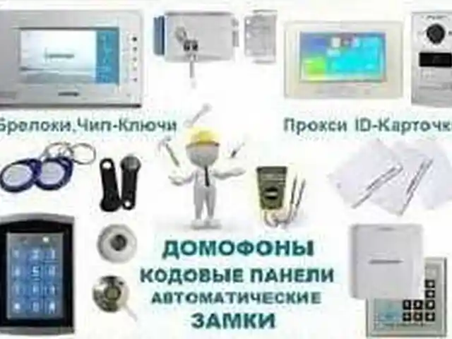 Установка домофонов и кодовых панелей, Хуҷанд