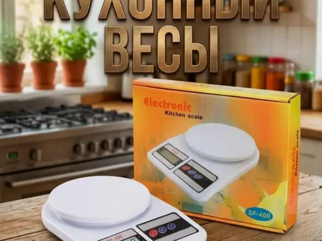 Весы кухонные, Хуҷанд