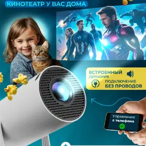 Проектор для дома и офиса, Душанбе