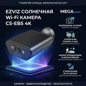 Камера EZVIZ солнечная, аккумуляторная, Wi-Fi, Type-C а EZVIZ CS-EB5 4K, Худжанд