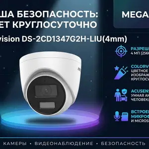 Камера внутренняя IP Hikivision DS-2CD1347G2H-LIU 4mm O-STD, Худжанд