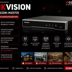 Видеорегистратор IP Hikvision DS-7632NI-M2 STD, Худжанд