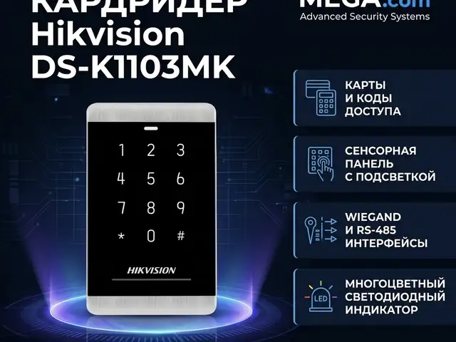 Кардридер Hikvision DS-K1103MK, Худжанд