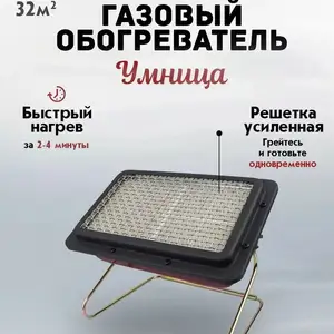 Обогреватель газовый ГО-4кВт, Душанбе