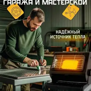 Обогреватель газовый, Душанбе
