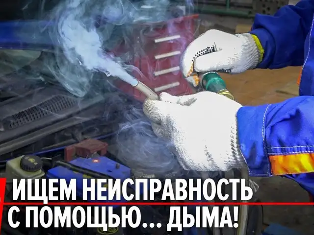 Диагностика дымогиниратор, Худжанд
