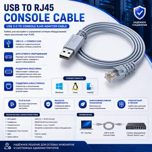 Консольный кабель USB to RJ45 для Cisco Router и Switch, Душанбе
