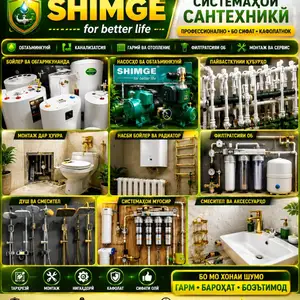 Услуги сантехника, Душанбе