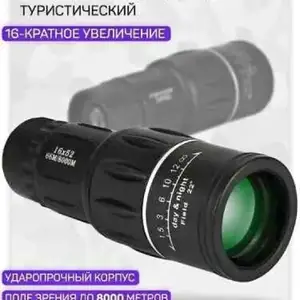 Бинокль профессиональный туристический, Душанбе