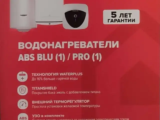 Водонагреватель Аристон 50л, Душанбе