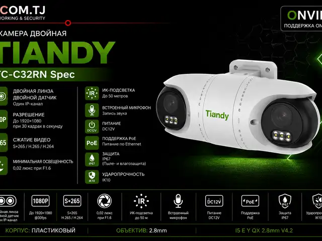 TC-C32RN Spec I5 E Y QX 2.8mm V4.2, Худжанд