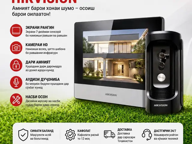 Домофон Hikvision, Душанбе