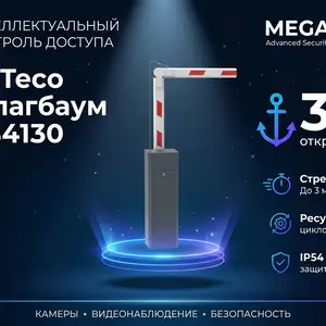 Шлагбаум ZKTeco PB4130, Хуҷанд
