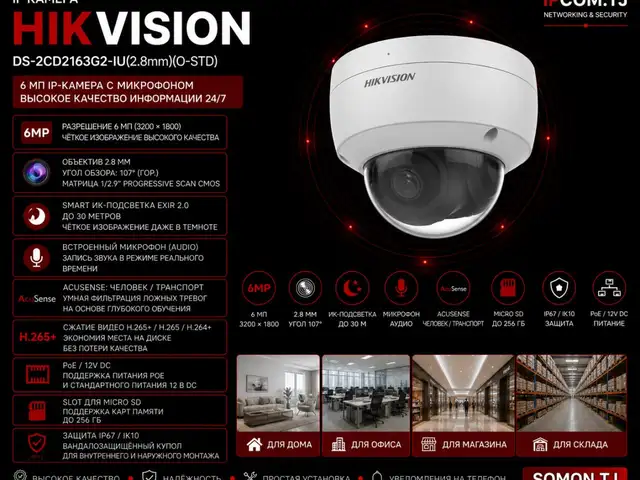 Камера внутренняя IP Hikivision DS-2CD2163G2-IU 2.8mm O-STD, Хуҷанд