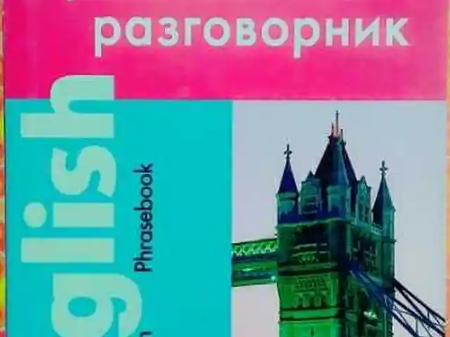 Русско-английский разговорник, Душанбе