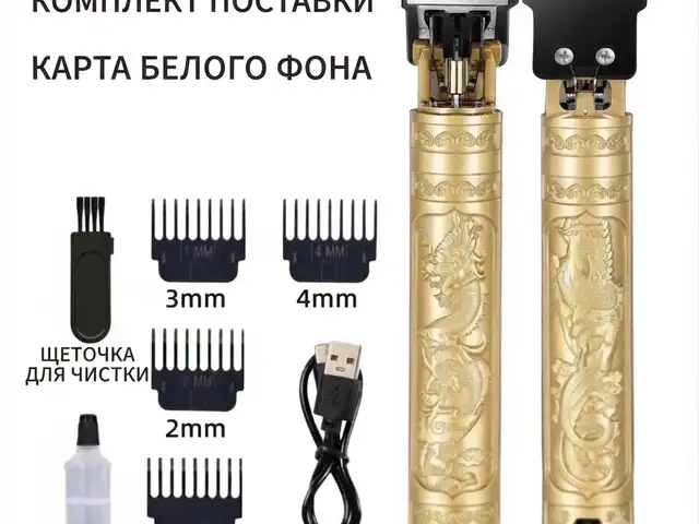 Машинка для стрижки волос, Душанбе