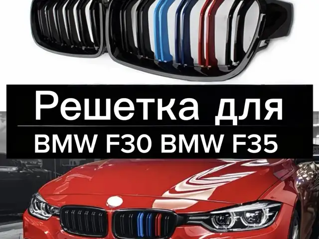 Решётка на BMW, Худжанд