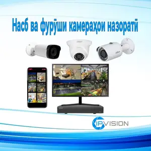 Установка камер, Душанбе