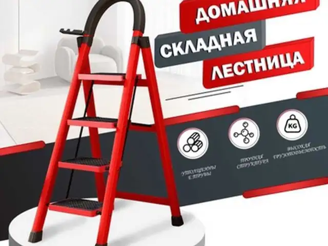Стремянка, Душанбе