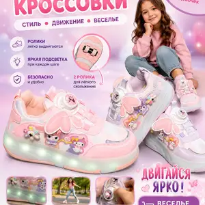 Детские роликовые кроссовки, Душанбе