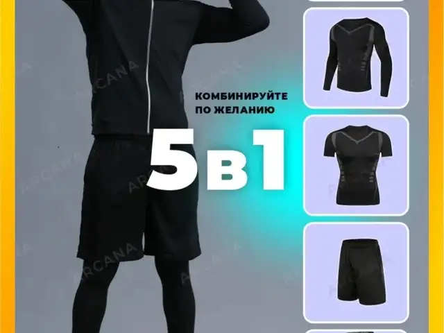 Комплект рашгард мужской 5 в 1, Душанбе