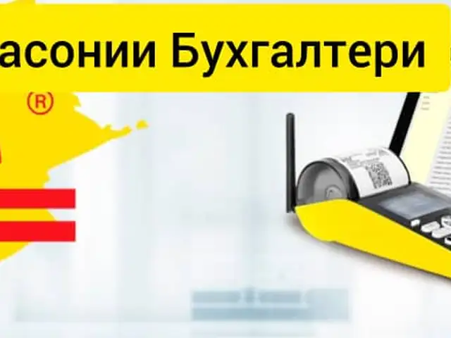Хизматрасонии Бухгалтери, Душанбе