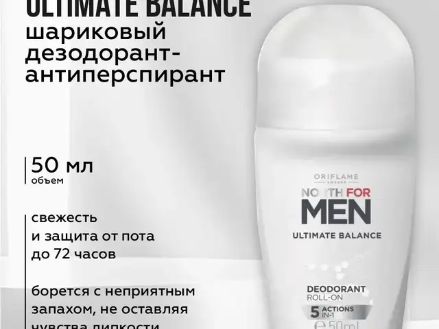 Мужской шариковый дезодорант-антиперспирант 5 в 1 North For Men Oriflame 50 мл, Душанбе