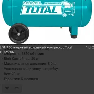 Компрессор 50Л, Душанбе