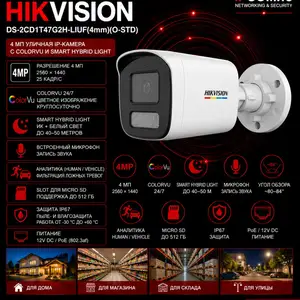 Камера наружная IP Hikivision DS-2CD1T47G2H-LIUF 4mm O-STD, Хуҷанд