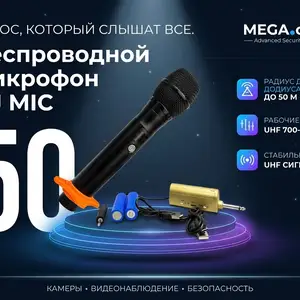 Беспроводной микрофон HJ MIC, Хуҷанд