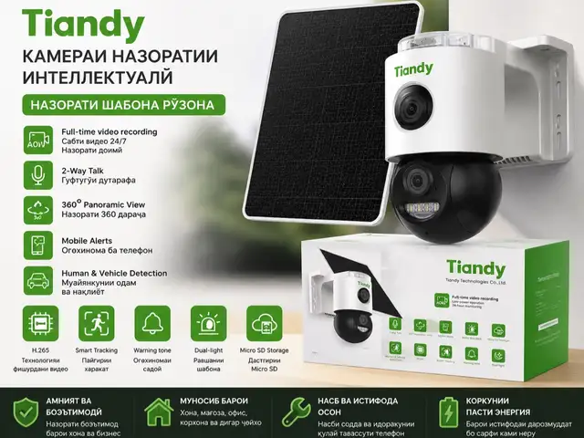Tiandy TC-H363U, Душанбе