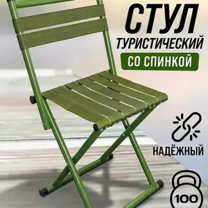 Туристический стул, Душанбе