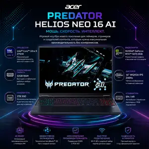 Игровой ноутбук Acer Predator Helios Neo 16 AI Ultra 9 32gb 1ТБ RTX 5070 240Hz, Душанбе