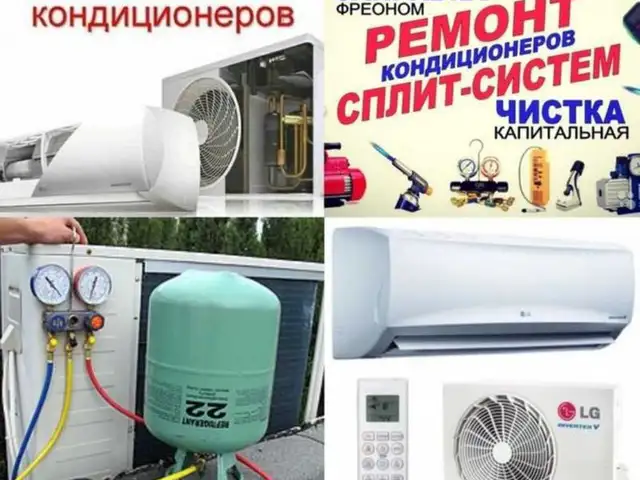 Услуги по заправке и ремонту кондиционеров, Душанбе