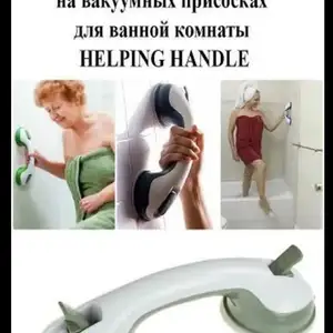 Ручка поручень для ванной комнаты, Худжанд