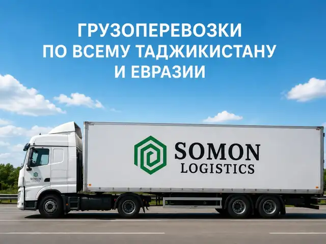 Грузоперевозки по всем направлениям, Хуҷанд