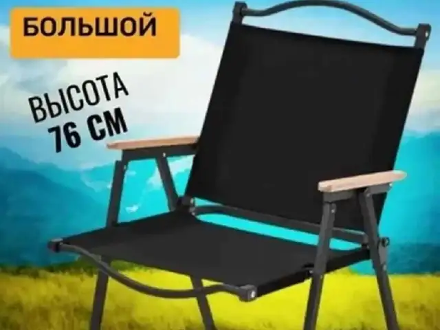 Складной стул туристический, Душанбе
