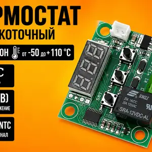 Терморегулятори 12волта брудер, Душанбе