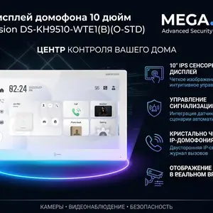 IP Дисплей домофона 10 дюйм Hikvision DS-KH9510-WTE1 B O-STD, Хуҷанд