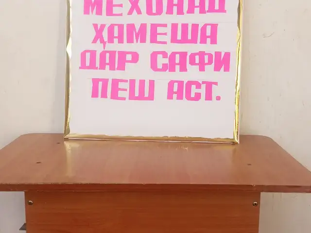 Шиору плакатхо барои мактаб, Панҷ
