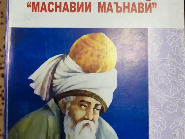 Мунтахаби достонхои Маснавии Маънави, Худжанд