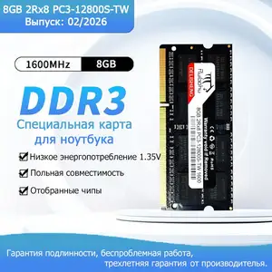 Оперативная память DDR3 8G 2Rx8 1600МГц, Душанбе