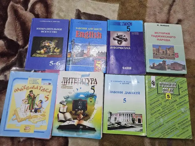 Комплект учебников за 5 класс, Душанбе